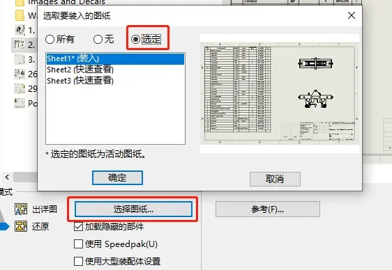 解决solidworks运行卡顿的方法